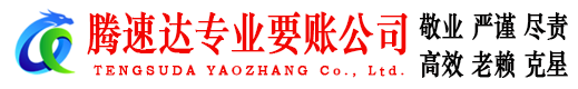 吴川收账公司